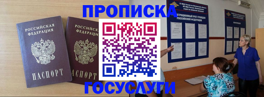 временная регистрация для школы в Бутурлиновке